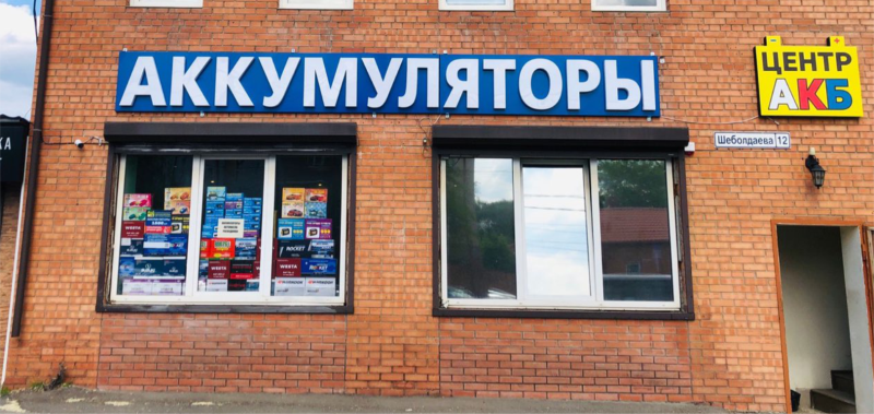 ул. Шеболдаева, д. 12а ул. Шеболдаева, д. 12а